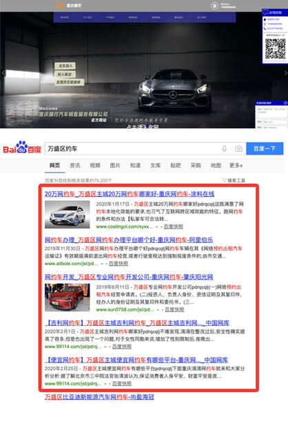 關(guān)鍵詞：萬(wàn)盛區(qū)約車(chē)